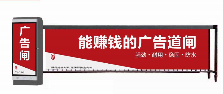 塘桥镇广告道闸厂家
